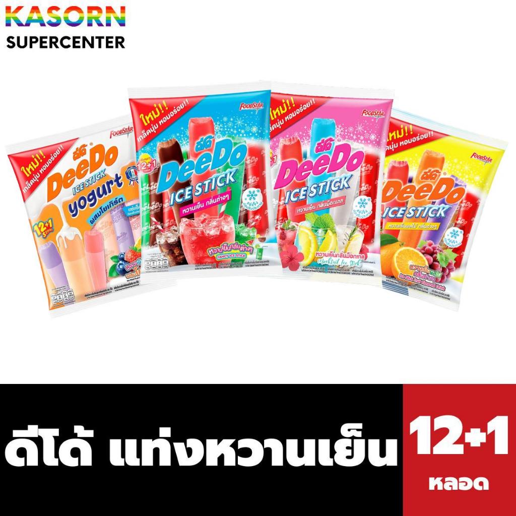 ดีโด้ เครื่องดื่มหวานเย็น 35 มล. แพ็ค 12+1 หลอด DeeDo Ice Stick (มีให้เลือก)
