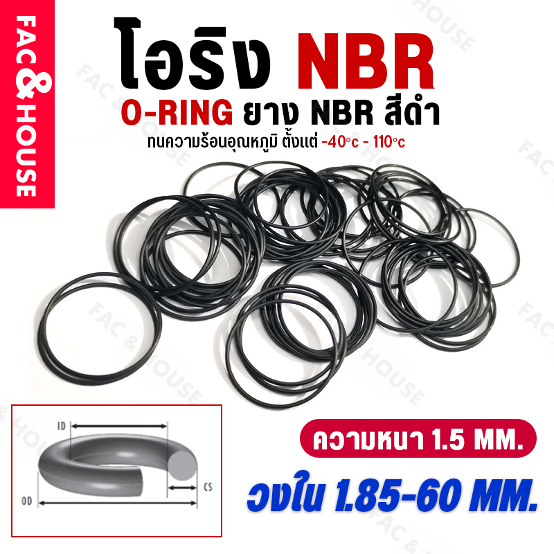 โอริง O-Ring วงใน ID1.85-60 mm ความหนา 1.5 มิล ยางโอริง NBR N70 ยี่ห้อ GAPI นำเข้าจากอิตาลีของแท้ ปะเก็นยางวงแหวน