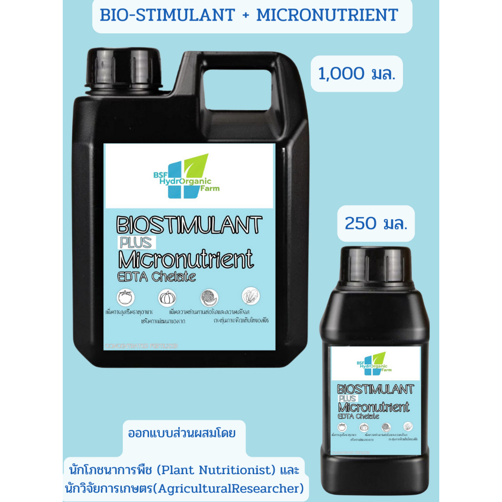 สารเสริมการเจริญเติบโตพืช ไบโอสติมูแลนท์ผสมจุลธาตุ Biostimulant Plus Micronutrient