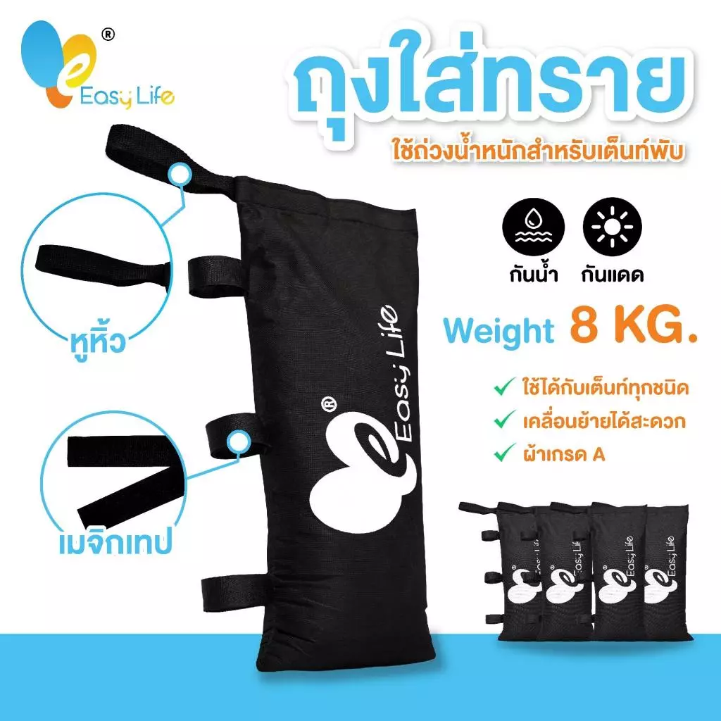 ถุงทรายถ่วงน้ำหนักเต็นท์ กระสอบทรายกันลม - รูปที่ 1