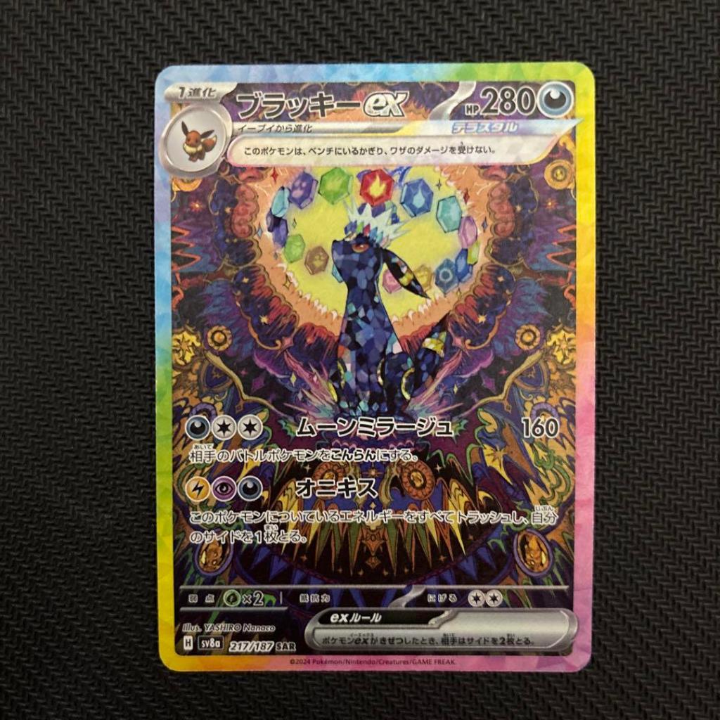 [Direct from Japan] 2024 POKEMON JAPANESE SV8a-TERASTAL FEST ex 217 UMBREON EX SPECIAL ART RARE 5500