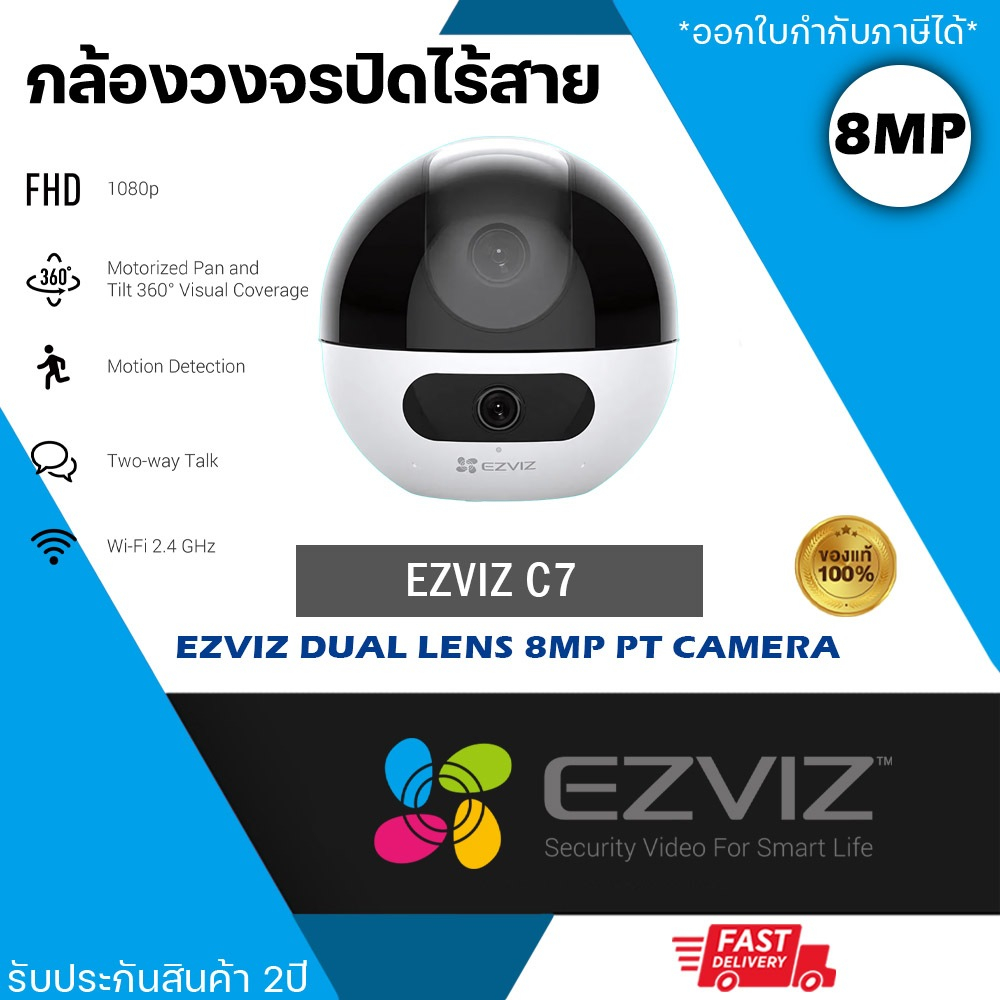 EZVIZ C7 DUAL LENS 8MP PT กล้องวงจรระบบไร้สายเชื่อมต่อไวไฟ จากแบรนด์ EZVIZ รับประกันสินค้า 2 ปี