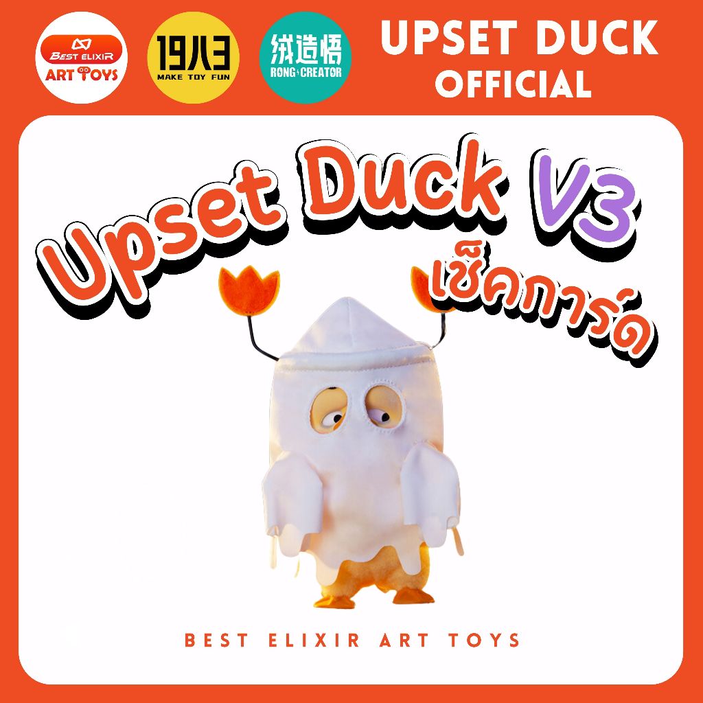 Upset Duck v3 [แบบเช็คการ์ด] ของแท้มี มอก. พร้อมส่งจากไทย เป็ดหน้าบึ้ง v3 เป็ดหน้าบึ้ง upsetduck v3 Let Me Go Duck