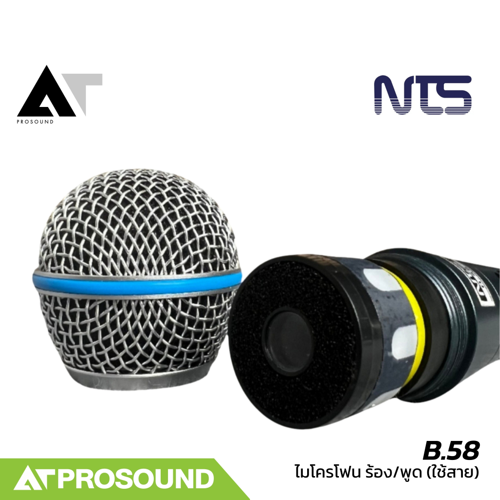 NTS B.58 ไมโครโฟนไดนามิก มีการรับเสียงแบบ Cardioid มาพร้อมสายไมค์ความยาว 5 เมตร AT Prosound