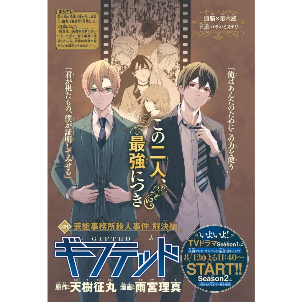 มังงะ ซีรี่ย์ ชุด Gifted คู่สืบอัจฉริยะ (ภาษาไทย)