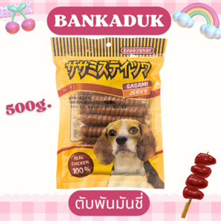 ขนมหมา Goodboy สติ๊กพันมันชี่ 500g.
