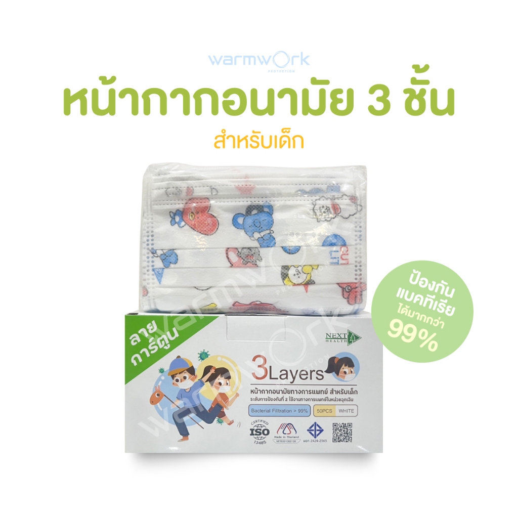 หน้ากากกันฝุ่น Next Health 3 ชั้น สำหรับเด็ก ป้องกันแบคทีเรีย แมสลายการ์ตูน หน้ากากเกรดการแพทย์ (บรรจุ 50 ชิ้น/กล่อง)