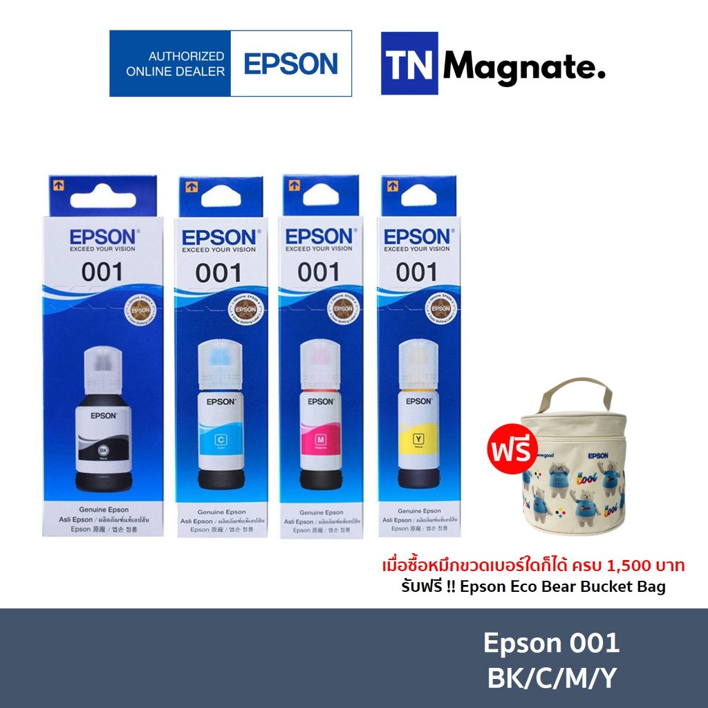 [หมึกพิมพ์] Epson 001 BK/C/M/Y เลือกสี