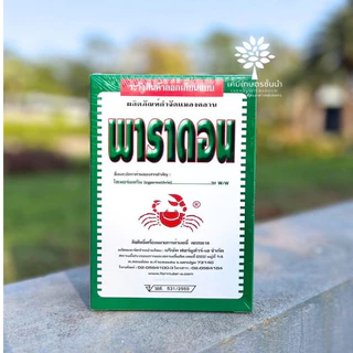 พาราดอน (ยาเบื่อปู) - ยกลัง – (ขนาด 500 กรัม*40 กล่อง) = ชิ้นละ 50 บาท