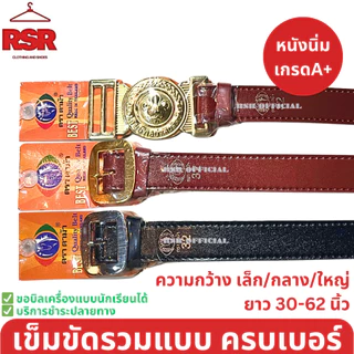 ((อย่างดี ถูกที่สุด)) รวม เข็มขัดนักเรียน สีดำ สีน้ำตาล เข็มขัดลูกเสือ เย็บขอบ เส้นนิ่ม รวมแบบ ยาว 30-62 นิ้ว
