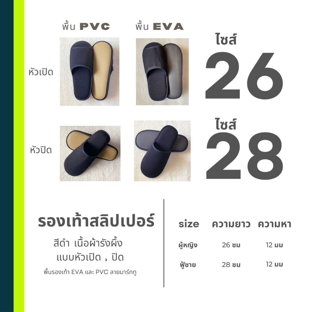 รองเท้าสลิปเปอร์โรงแรม รองเท้าใส่ในบ้าน ผ้ารังผึ้ง สีดำ หัวเปิด/ปิด ไซส์26/28/30ซมและไซส์เด็ก เกรดโรงแรม5ดาว เกรดส่งออก