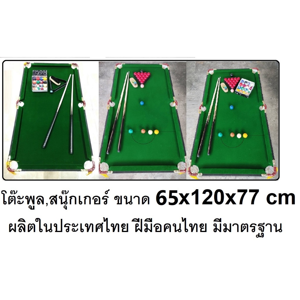 โต๊ะสนุ๊กเกอร์แดง 15 ลูก , พูล ขนาด 65x120x77 cm แค่กางขาโต๊ะออก เล่นได้เลยสะดวกมากๆ สินค้าไทย อุดหนุนงานในประเทศไทย.