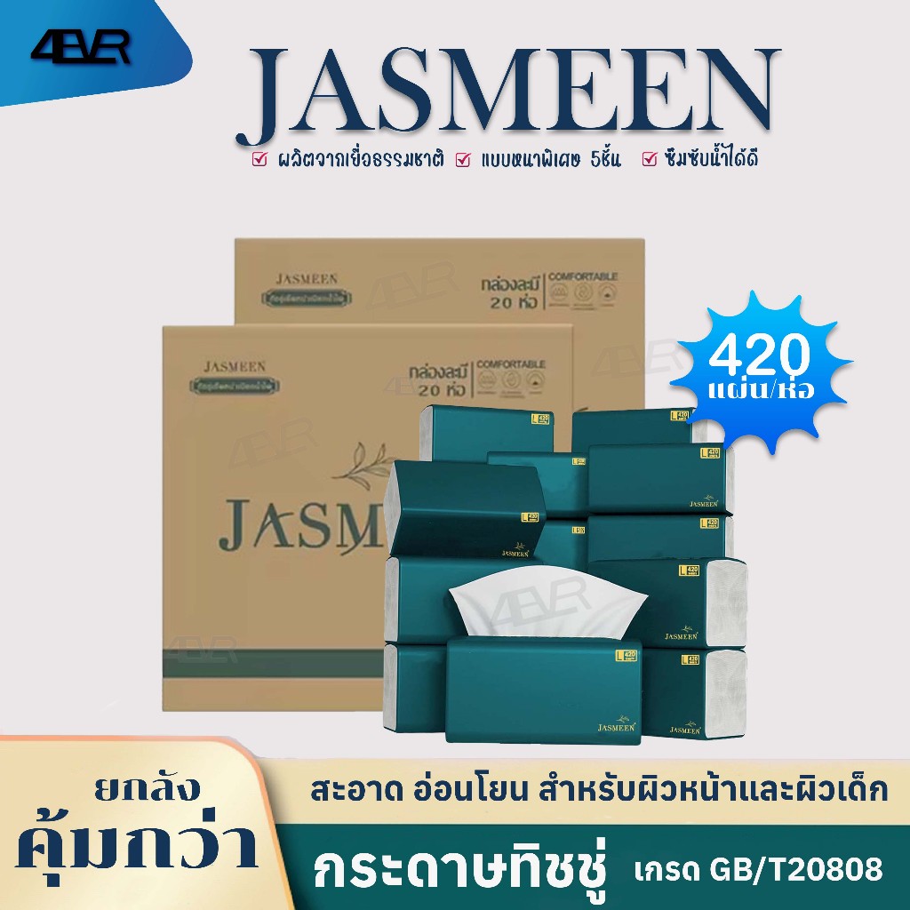 JASMEEN กระดาษทิชชู่ สำหรับผิวหน้า หนา5ชั้น เนื้อกระดาษเนียนนุ่ม  ทิชชู่ หนานุ่ม ยกแพ็ค