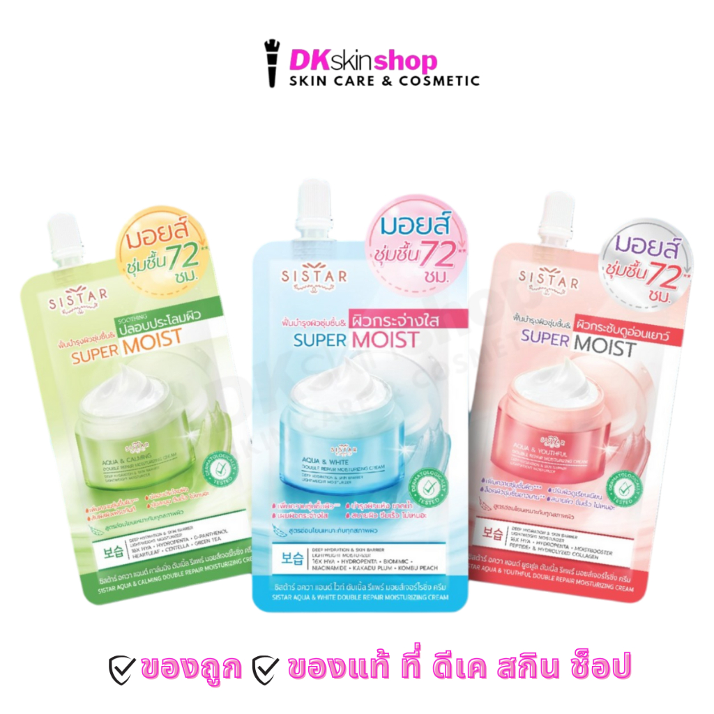 ซิสต้าร์ มอยส์เจอร์[1ซอง]อควาแอนด์ไวท์/ยูธฟูล/คาล์มมิ่ง ดับเบิ้ รีแพร์ Sistar Aqa & White/Youthful/Claming Double Repair