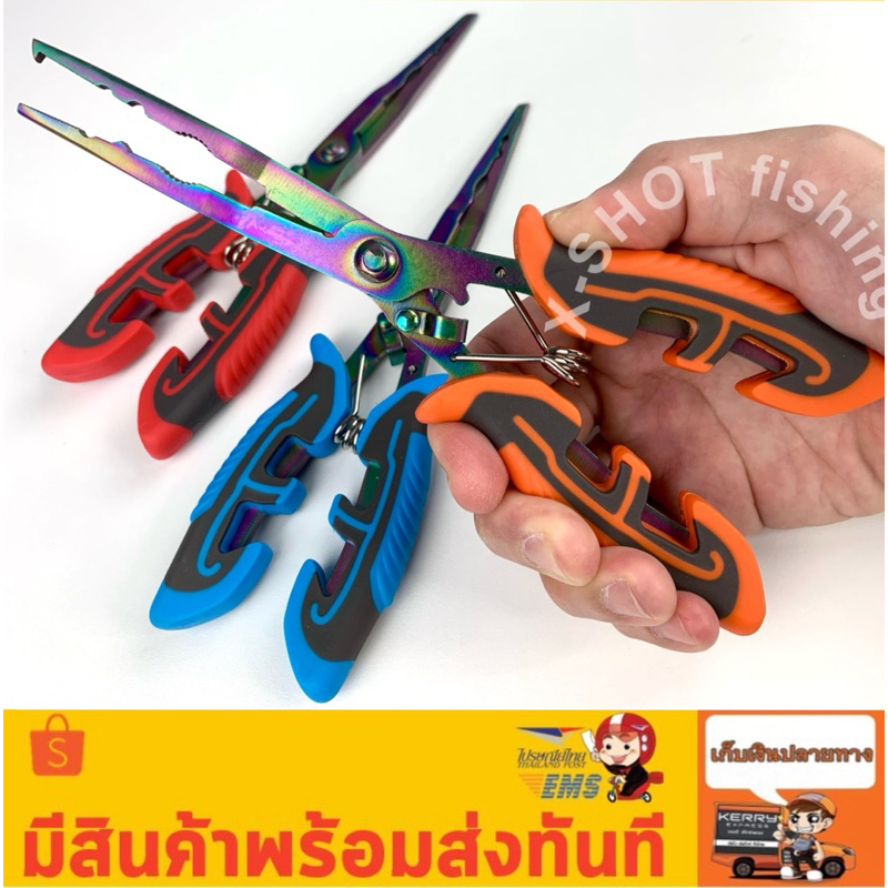 คีมตกปลาแสตนเลส สีรุ้ง ยาว8นิ้ว สำหรับปลดปลา ถ่างห่วง ตัดสายpe