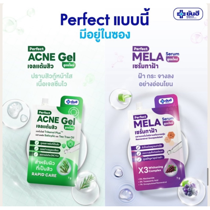 เซรั่มทาฝ้า เซรั่มแต้มสิว ครีมทาฝ้า ครีมแต้มสิว ยันฮี Yanhee acne gel mela gel