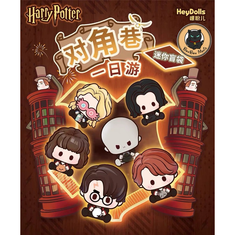 [แบ่งขาย-เลือกตัวได้]⚡️Harry Potter Diagon Alley Day Trip Mini (แบบด้าน) series blind bag set