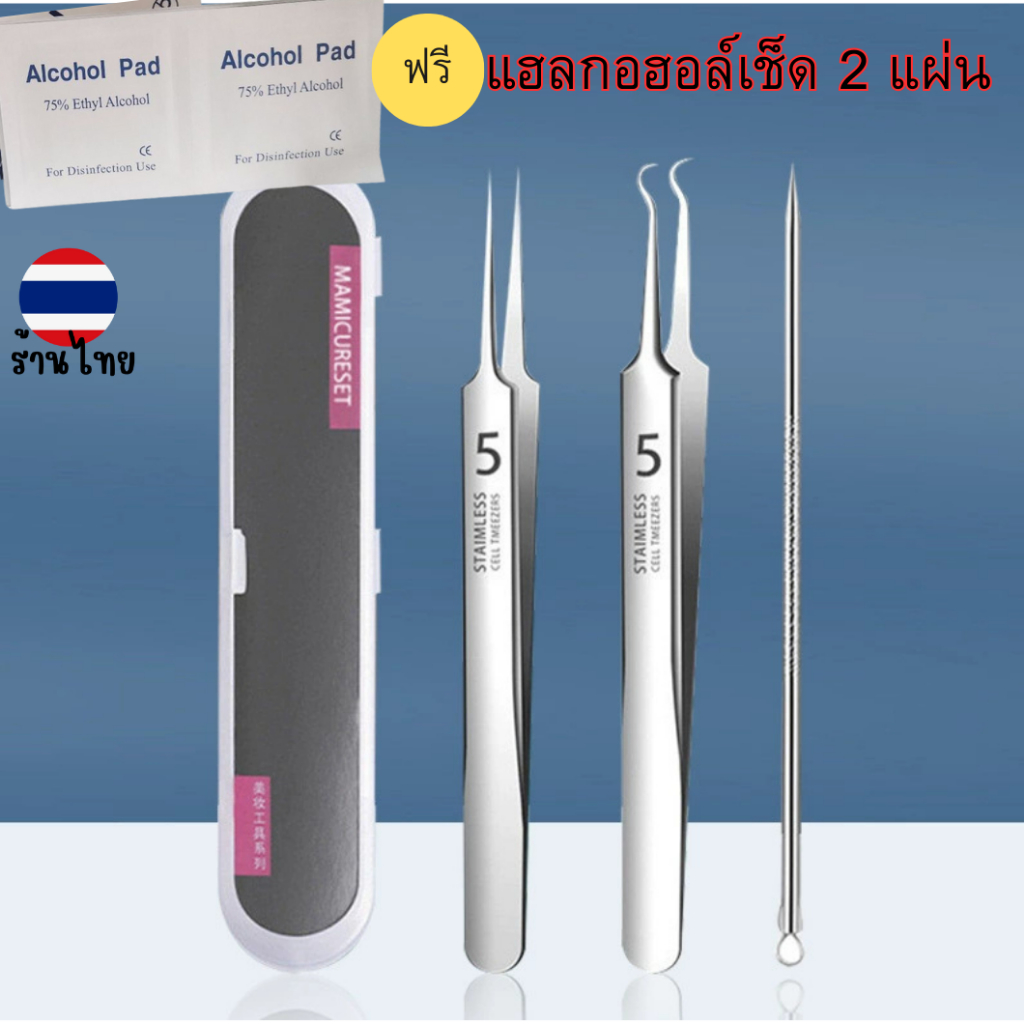 ที่กดสิว สแตนเลสอย่างดีเบอร์5 แหนบดึงสิว ที่กดสิวคลีนิก คีมหนีบสิว เข็มเจาะสิว ฟรีกล่องใส่ ร้านไทยพร้อมส่ง