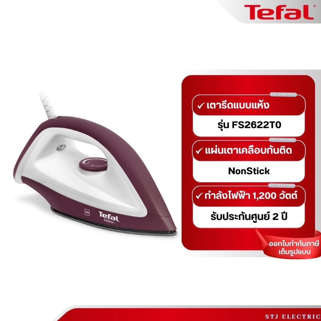 TEFAL เตารีดแบบแห้ง รุ่น FS2622T0