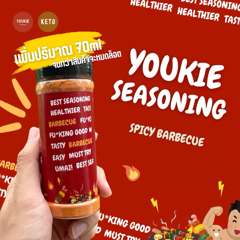Youkie Seasoning ผงปรุงคลีน ไม่ใส่น้ำตาล ไม่ใส่ผงชูรส