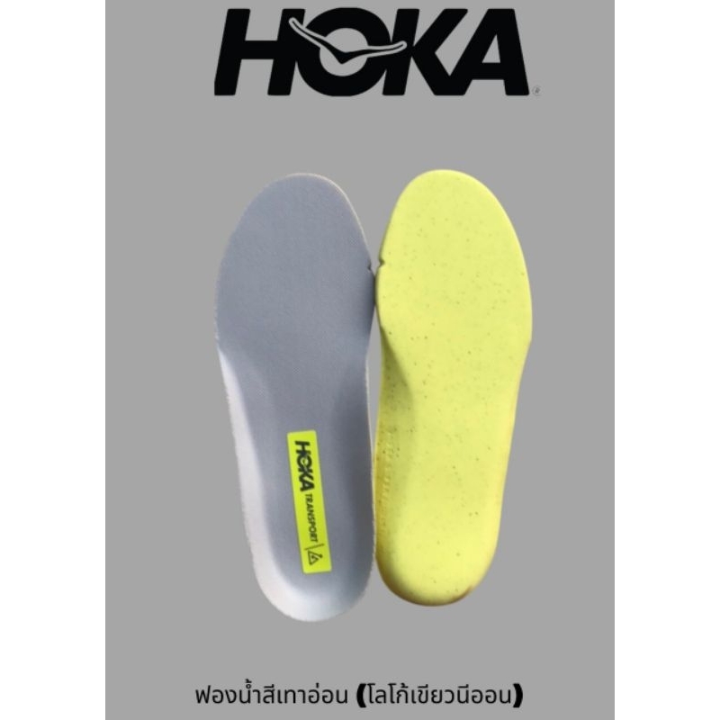 Hoka Insole ซอฟรองเท้าอย่างดีฟองน้ำนุ่ม(พื้นรองรองเท้าวิ่ง/รองเท้ากีฬาอย่างดีมาก)