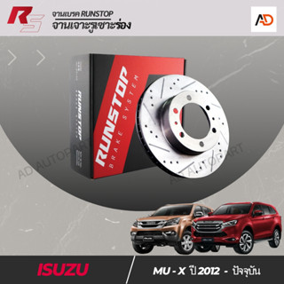 จานเบรค RUNSTOP เจาะรูเซาะร่อง ในรุ่นรถ ISUZU MU-X