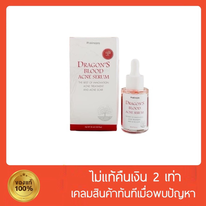 [พร้อมส่ง‼️]  เซรั่มเลือดมังกร Dragon blood เซรั่มลดสิว ลดรอยสิว รอยดำ รอยแดง หน้าใส