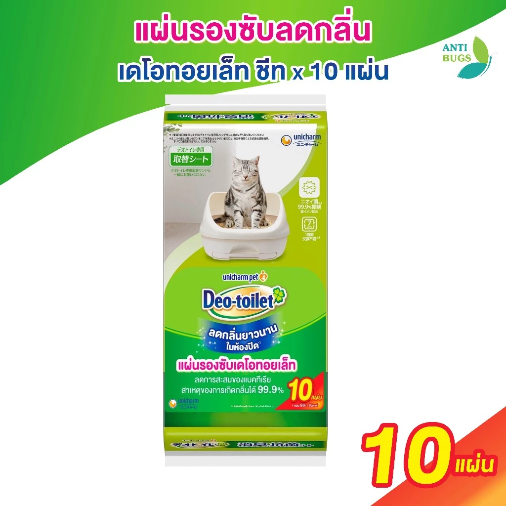 Unicharm Easy-toilet แผ่นรองซับปัสสาวะแมว เดโอชีท x10 แผ่น ลดแบคทีเรียถึง 99%