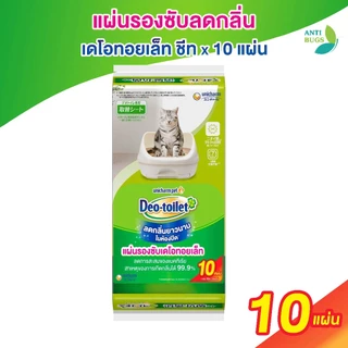 Unicharm Easy-toilet แผ่นรองซับปัสสาวะแมว เดโอชีท x10 แผ่น ลดแบคทีเรียถึง 99%