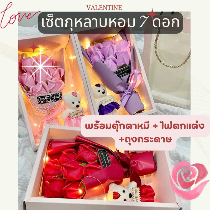 (ส่งด่วนวันเดียว) เซ็ตดอกกุหลาบหอม ทำจากสบู่ Valentine กุหลาบ 5 ดอก 7 ดอก กุหลาบแดง ชมพู ม่วง มีอุปกรณ์ในชุด ชุดของขวัญ