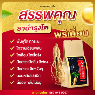 !ของแท้สินค้าต้องมีกรอบทองตรงปก! ชาบำรุงไตจีนกรอบทอง ชาโสมจีน 30 ซอง สมุนไพรจีน ฟื้นฟู บำรุงไต ปรับสมดุล บำรุงร่างกาย
