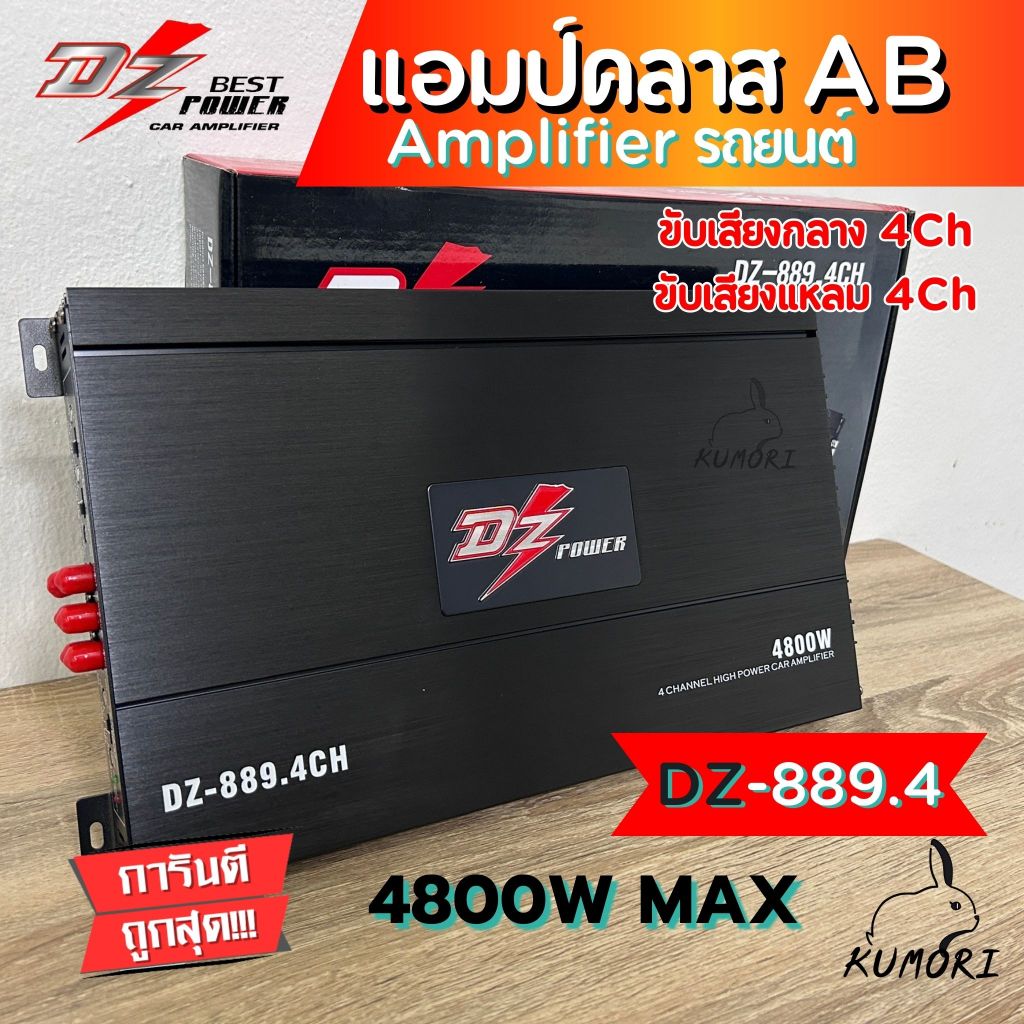 สินค้าใหม่!! DZ POWER DZ-889.4CH เพาเวอร์แอมป์ 4CH 4800W คลาส AB กระหึ่มทุกจังหวะ สำหรับติดรถยนต์