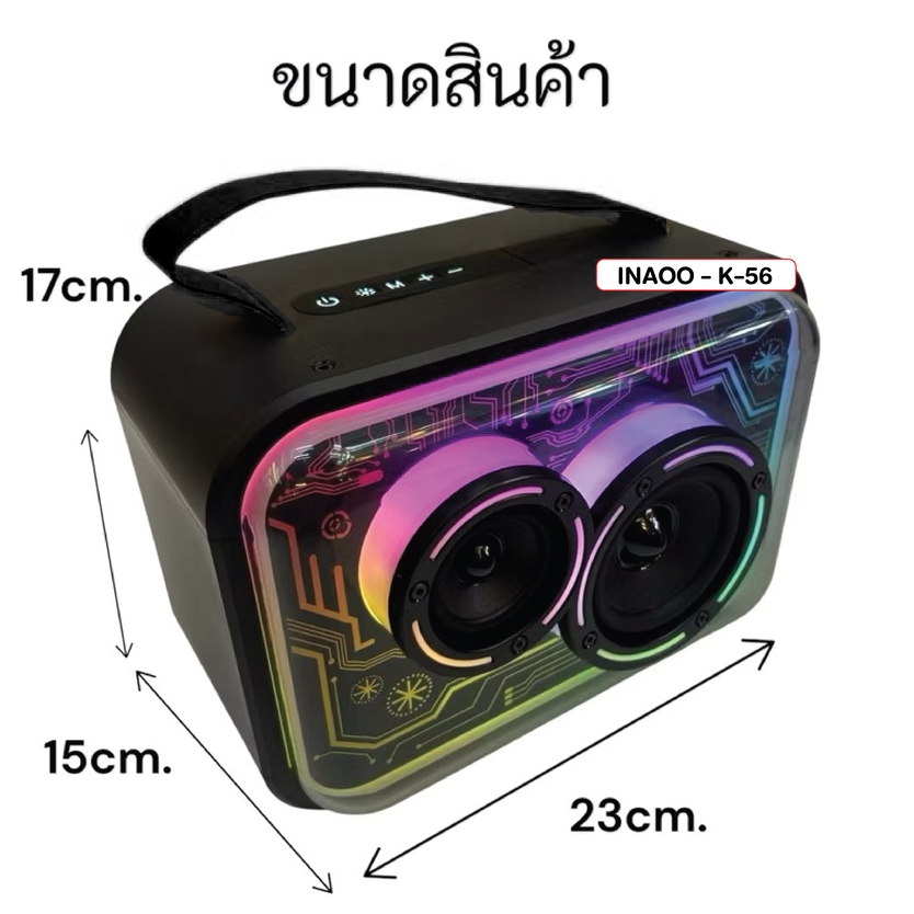 ลำโพงบลูทูธ INAOO ไร้สาย K-56 Speaker แบบพกพา พร้อมไมค์ไร้สาย มีฟังชั่นตัดเสียงร้องได้ (ประกัน 1ปี)
