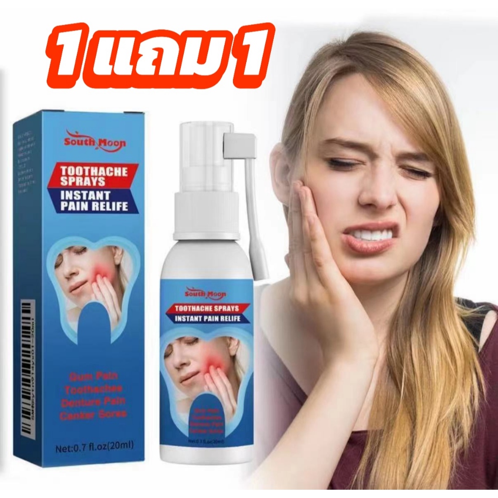 { ซื้อ1แถม1 } สเปรย์ดูแลช่องปาก แก้ปวดฟัน เสียวฟัน สเปรย์พ่น 20ml