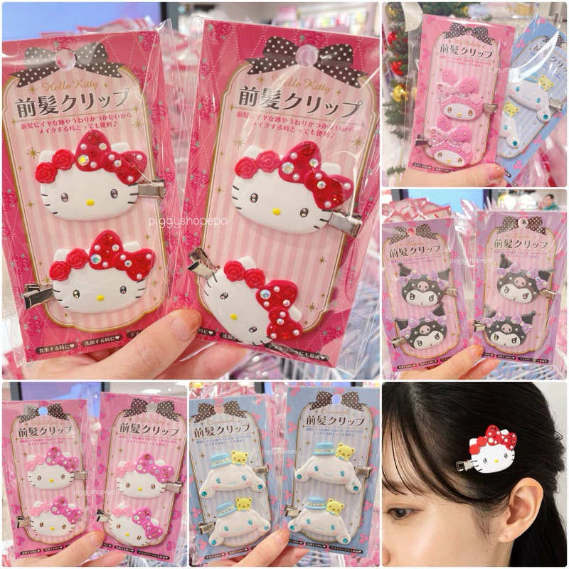 อ่านรายละเอียดก่อนซื้อค่ะ แท้ ถูกสุด พร้อมส่ง กิ๊บคริสตัล Sanrio ครบลาย แท้ญี่ปุ่น 100%