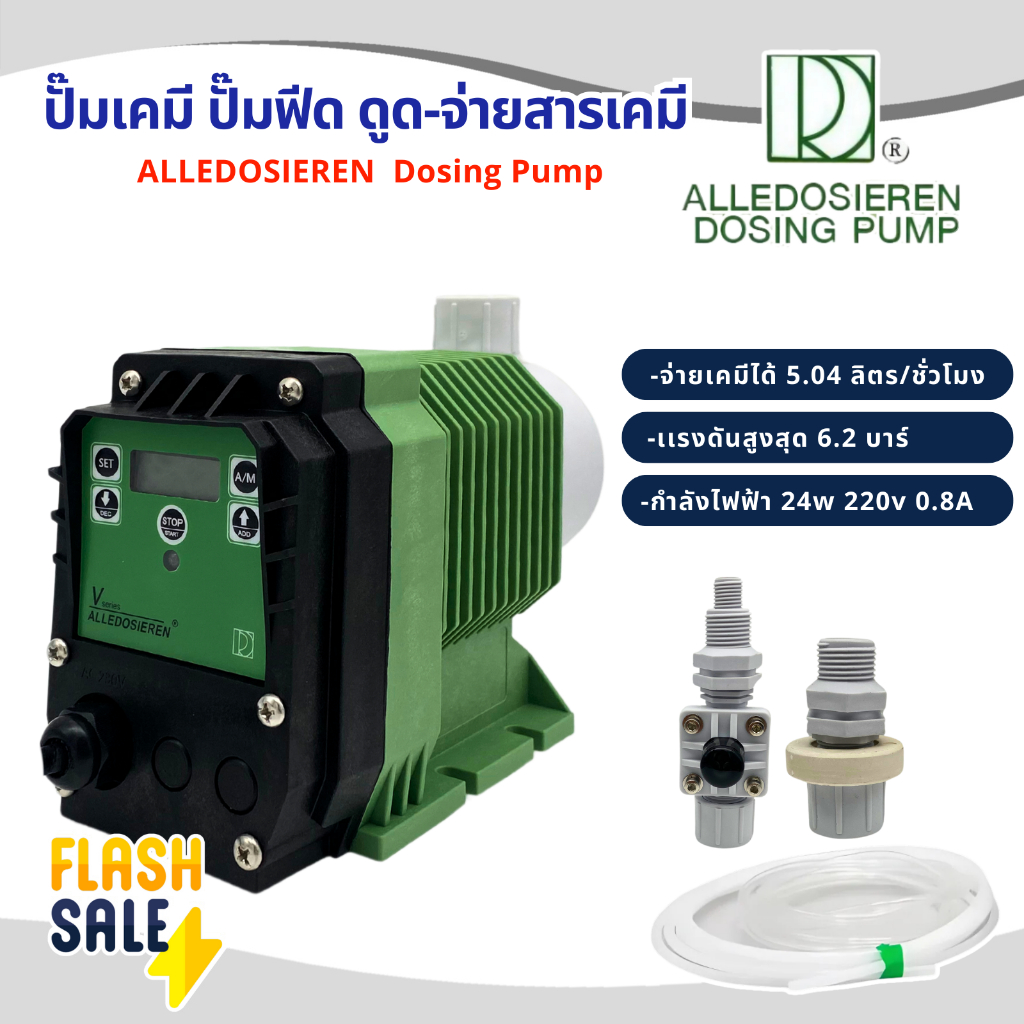 Dosing Pump ปั๊มเคมี ปั๊มฟีด ALLEDOSIEREN 5.04 ลิตร/ชั่วโมง ดูด-จ่ายสารเคมี 6.2 บาร์ ไฟ AC 220V Lango