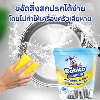 Rabito ครีมขัดหม้อ ที่ขัดหม้อดำ ขัดหม้อสแตนเลส คาบสนิม คราบฝังแน่น ขจัดคราบเครื่องครัว ได้อย่างมีประสิทธิภาพ 500 มล.