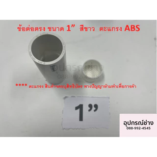 ตะแกรงท่ออากาศ ท่อน้ำทิ้ง กันแมลง มด งู หนู แมลงสาป ขนาด 3/8 ,1/2 , 3/4 , 1 , 1.5 , 2 , 3 และ 4 นิ้ว สินค้ามีสิทธิบัตร