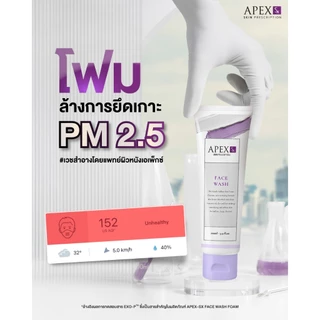 APEX-SX FACE WASH โฟมล้างหน้า ปราศจาก SLS ล้างการยึดเกาะ PM 2.5 100 ml.