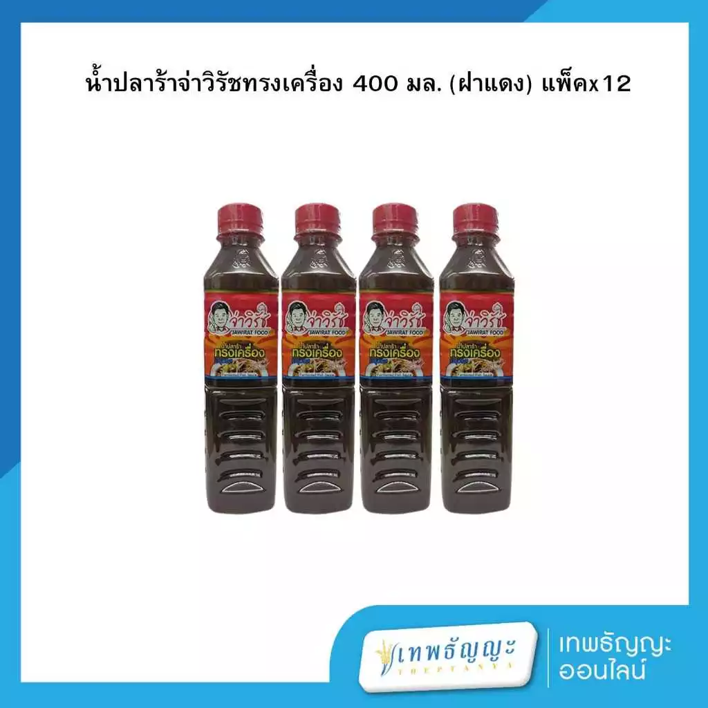 น้ำปลาร้าจ่าวิรัช ต้มสุกปรุงรส สูตรทรงเครื่อง ฝาแดง 400ml (แพ็คX12)
