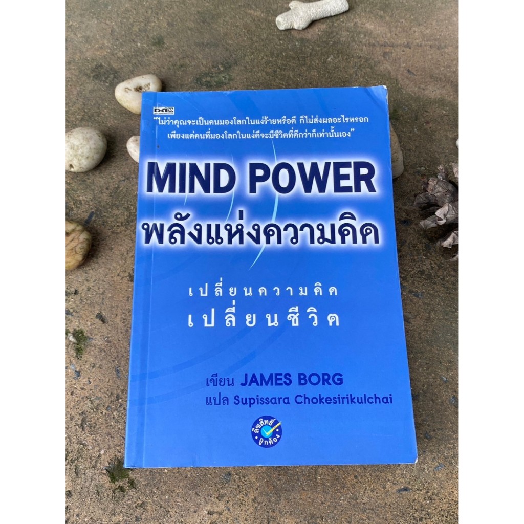 Mind Power พลังแห่งความคิด / Q0032
