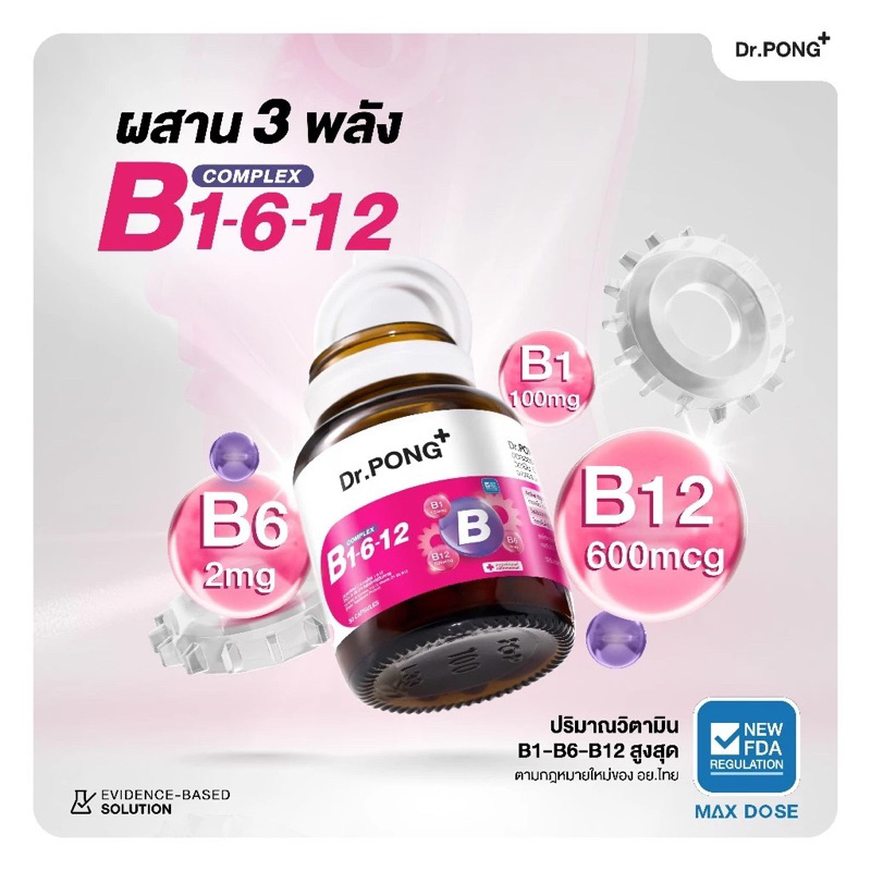 Dr.PONG B Complex 1-6-12 Vitamin B1 B6 B12 วิตามินบีรวม บำรุงระบบประสาทและสมอง ช่วยคลายเครียด