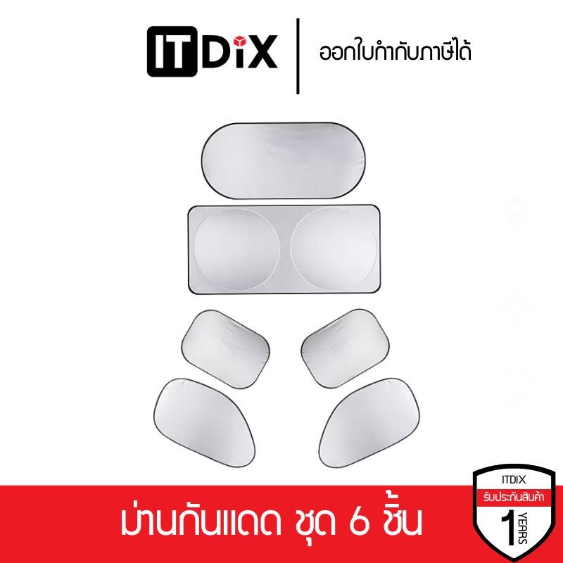 ITDiX ม่านกันแดดรถยนต์เซต 6 ชิ้น พร้อมถุงใส่ม่านบังแดด