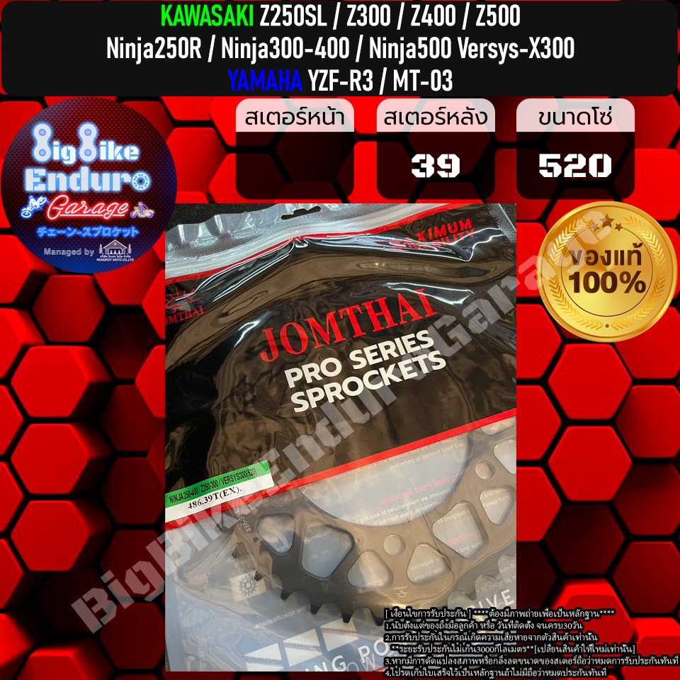 สเตอร์หลังZ250SL Z300 Z400 Z500 Ninja250R,300,400,500 Versys-X300 YZF-R3 MT03-อะไหล่แท้ล้าน%