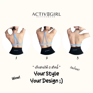 ActiveGirl - รุ่น Jennie Bra สปอร์ตบราเนื้อผ้าหนานุ่ม Light Support สายปรับได้ 3 สไตล์ มีฟองน้ำ