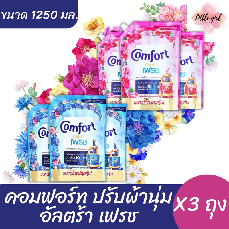 คอมฟอร์ท อัลตร้า เฟรช ปรับผ้านุ่ม สูตรเข้มข้นพิเศษ ขนาด 1250 มล.x3 ถุง