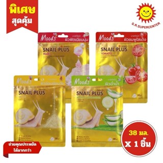 Moods Snail Plus Gold มูดส์สเนลพลัสพรีเมี่ยมโกลด์ 38มล