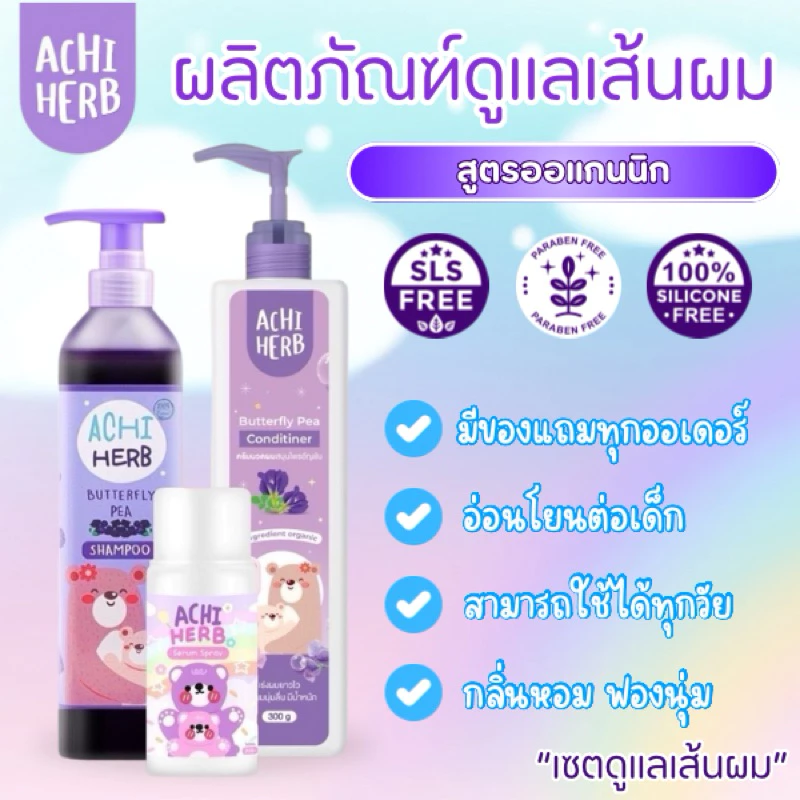 ยาสระผม อชิเฮิร์บ แชมพูสระผมสำหรับเด็ก ใช้ได้ทุกเพศทุกวัย