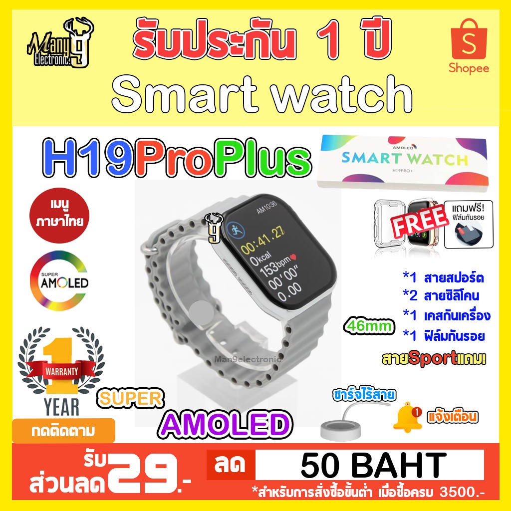 H19Pro+ นาฬิการุ่นอัพเกรด  ขนาดจอ 46 มม. เก็บรูปและเพลงได้ในตัว รับสาย ความจุ 1 GB แจ้งเตือนได้
