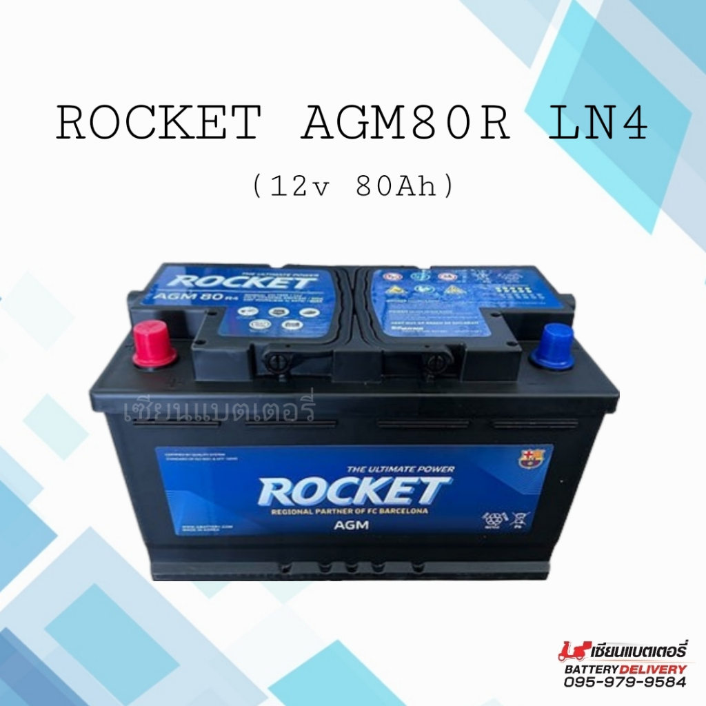แบตเตอรี่รถยนต์ ROCKET AGM 80R4 (LN4) 80แอมป์ รองรับระบบ ISS ร็อคเก็ตแบตเตอรี่ พร้อมใช้งาน